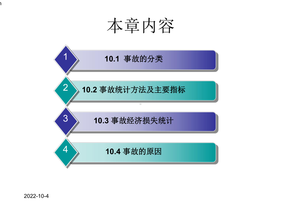 事故统计及分析课件.ppt_第3页