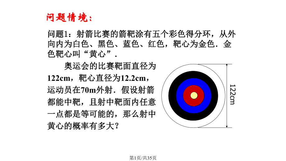 几何概型课件.pptx_第1页