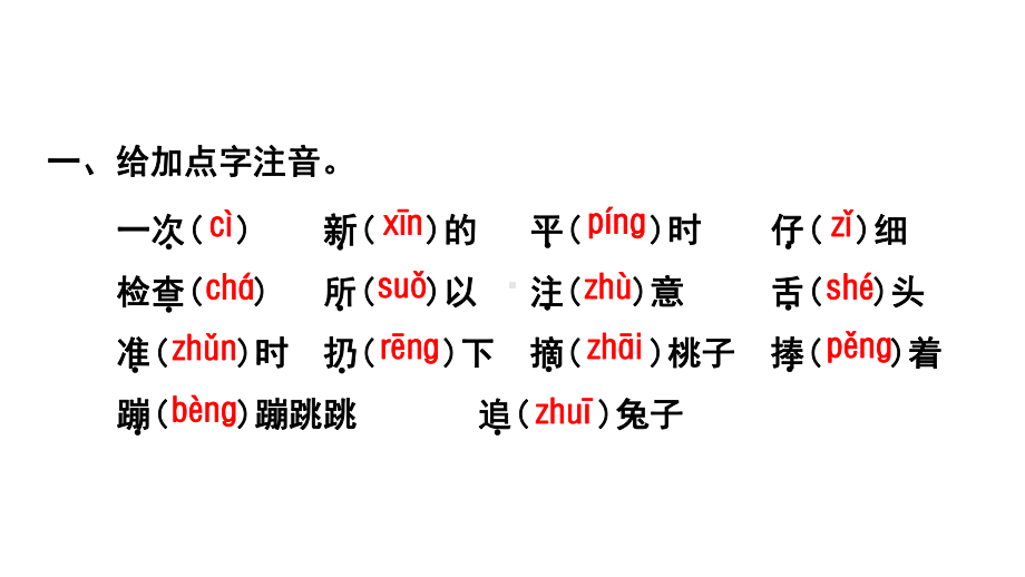 人教部编版一年级下册语文课件-第7单元复习-(共15张).ppt_第2页