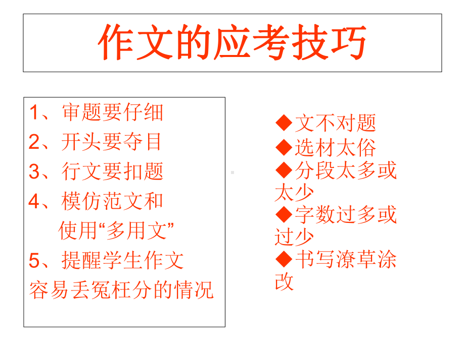 人教版小学语文毕业作文总复习课件.ppt_第3页