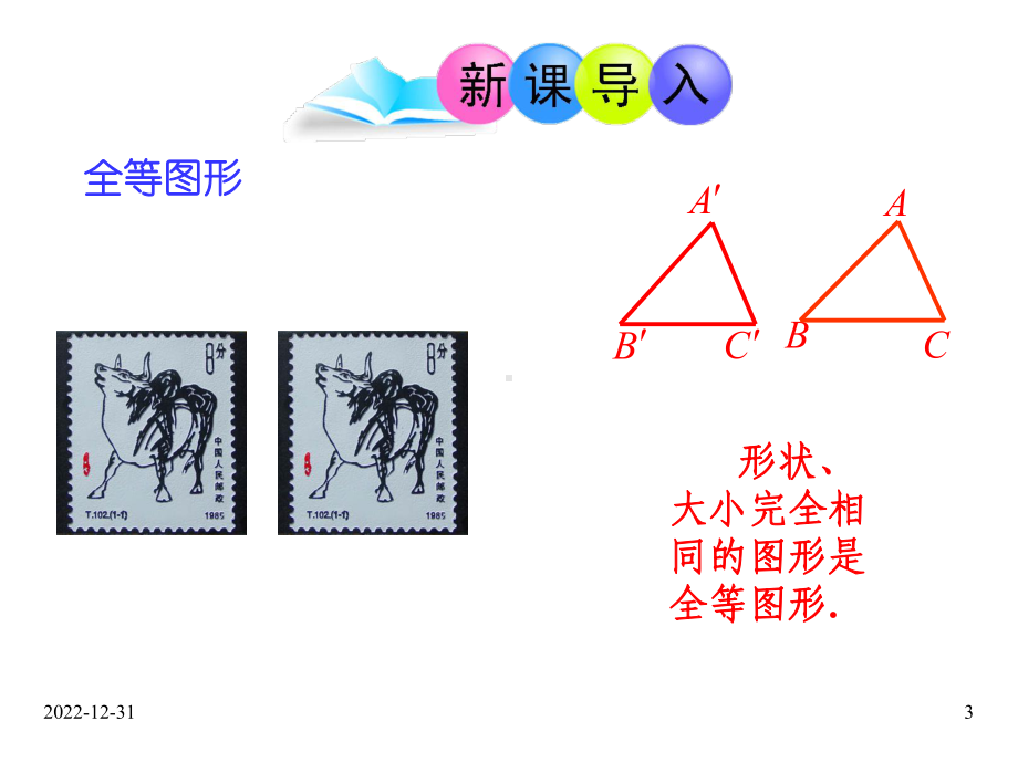 九年级上册数学课件：-11-相似多边形.ppt_第3页