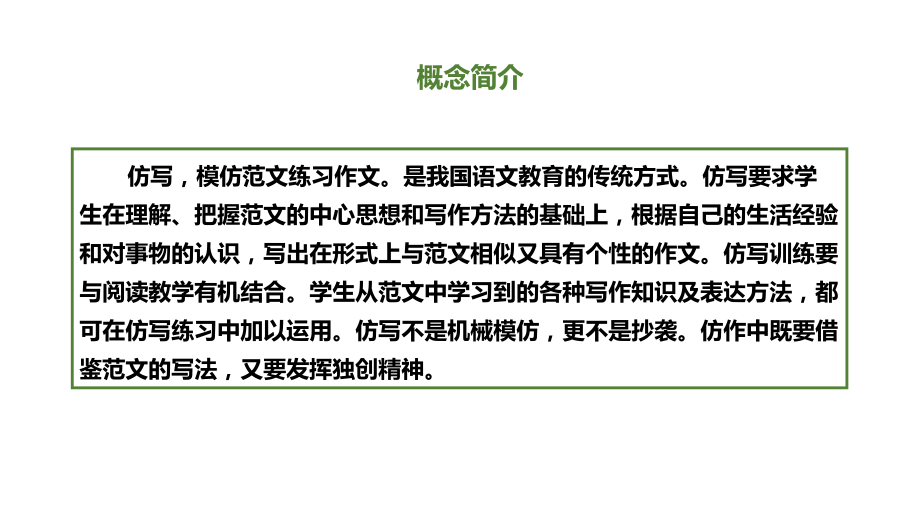 人教部编版语文八下《学习仿写》课件(同名58).ppt_第3页