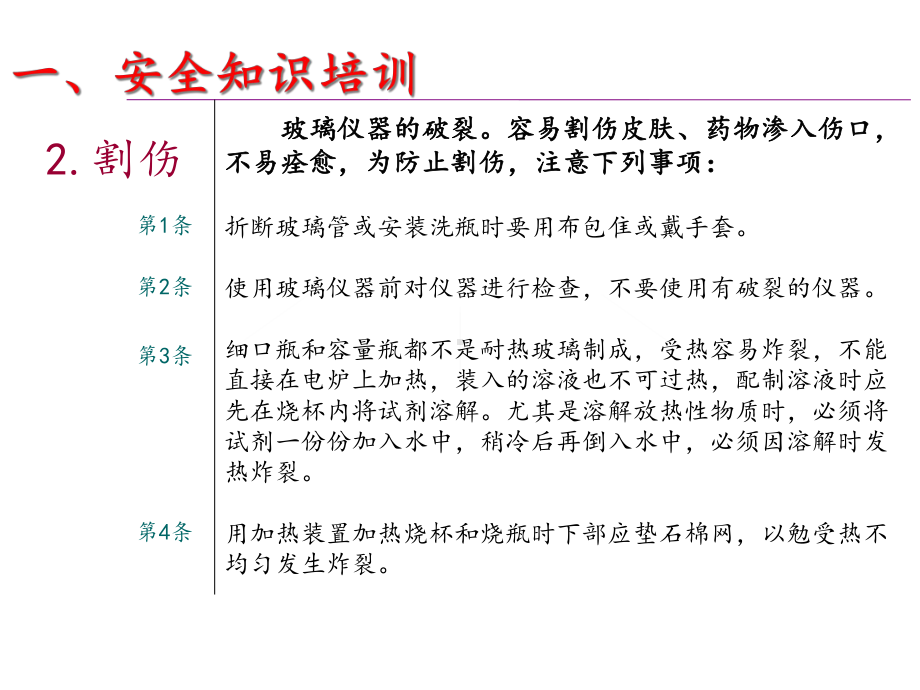 化验室内部培训课件.ppt_第3页