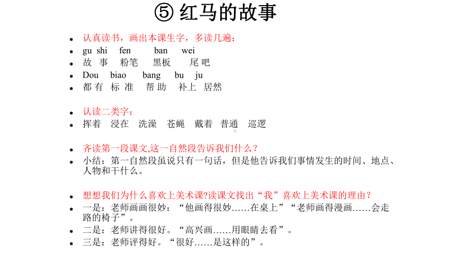 人教部编版二年级语文上册第三单元复习知识汇总课件.pptx_第3页