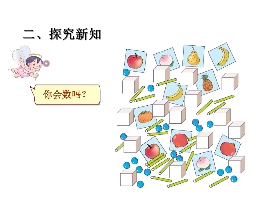 人教版小学一年级数学上册第6单元11～20各数的认识（完整版）课件.ppt_第3页