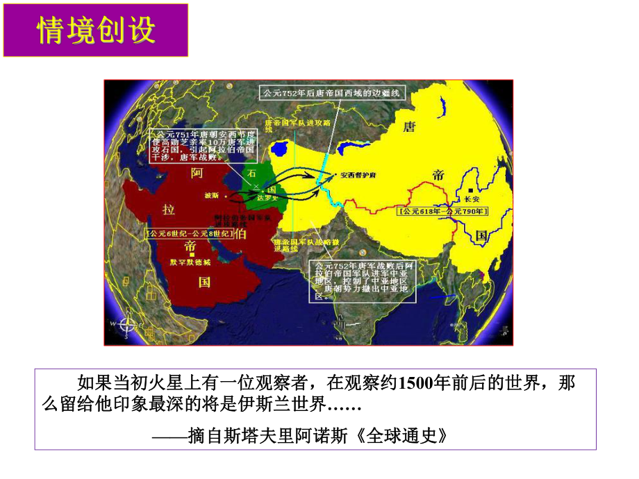 人教版必修中外历史纲要下第4课中古时期的亚洲(共26张)课件.pptx_第2页