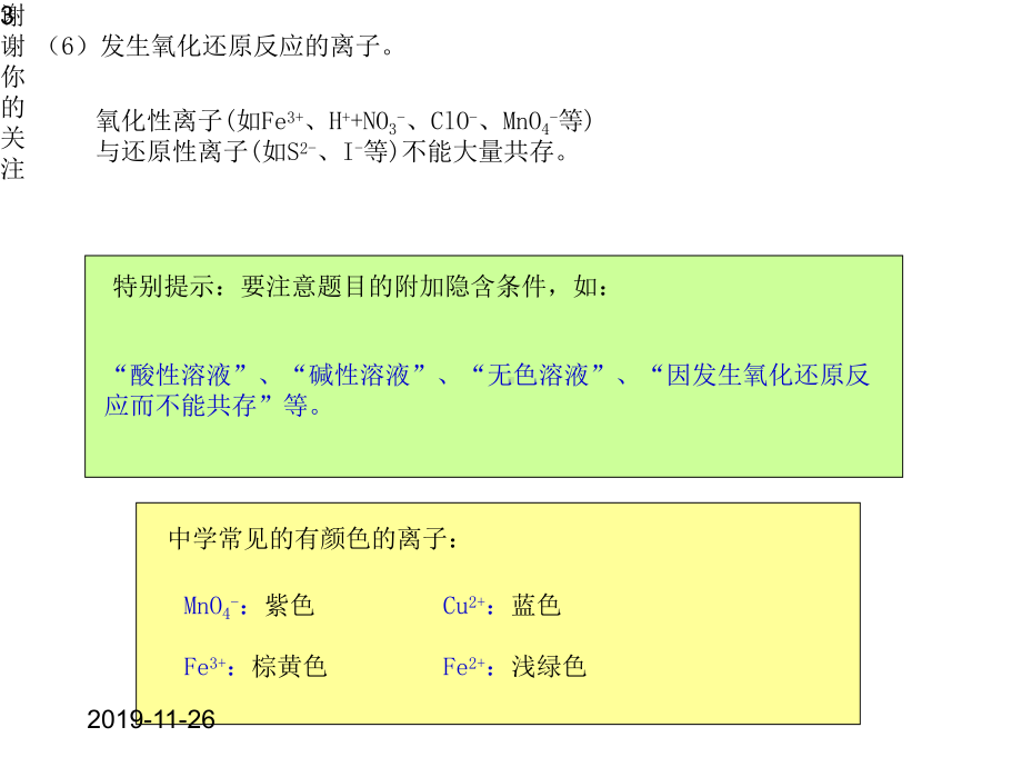 化学物质及其变化模板x课件.pptx_第3页