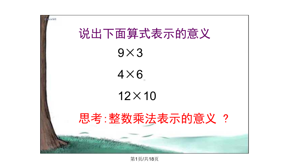 五年级数学分数乘法课件.pptx_第1页