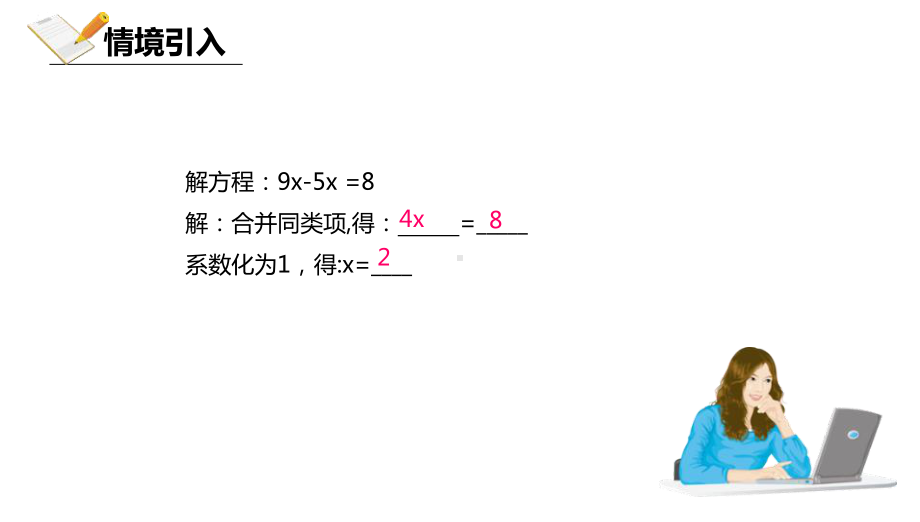 人教版初一七年级数学上册《解一元一次方程》一元一次方程教学课件-.ppt_第2页