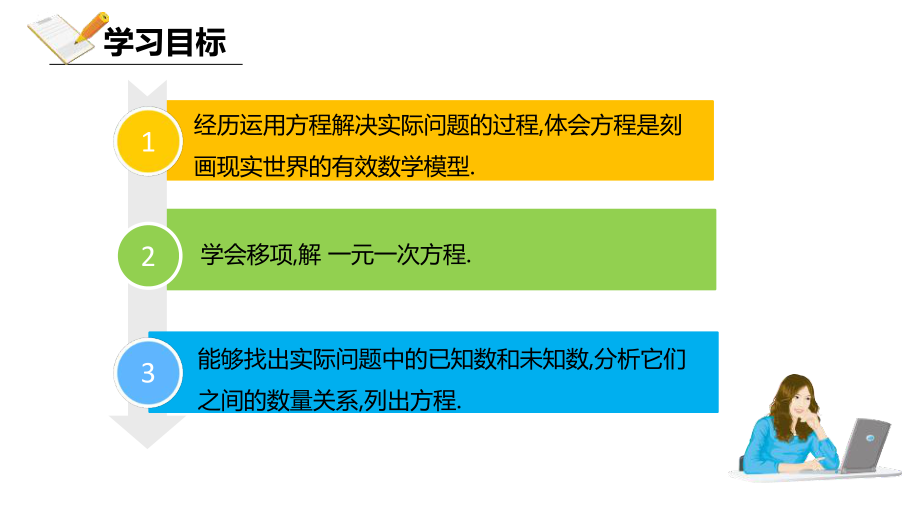 人教版初一七年级数学上册《解一元一次方程》一元一次方程教学课件-.ppt_第3页