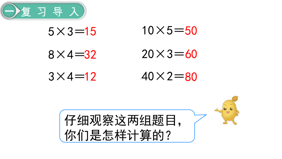 人教部编版三年级数学下册《第4单元两位数乘两位数（全单元）》优质课件.ppt_第3页