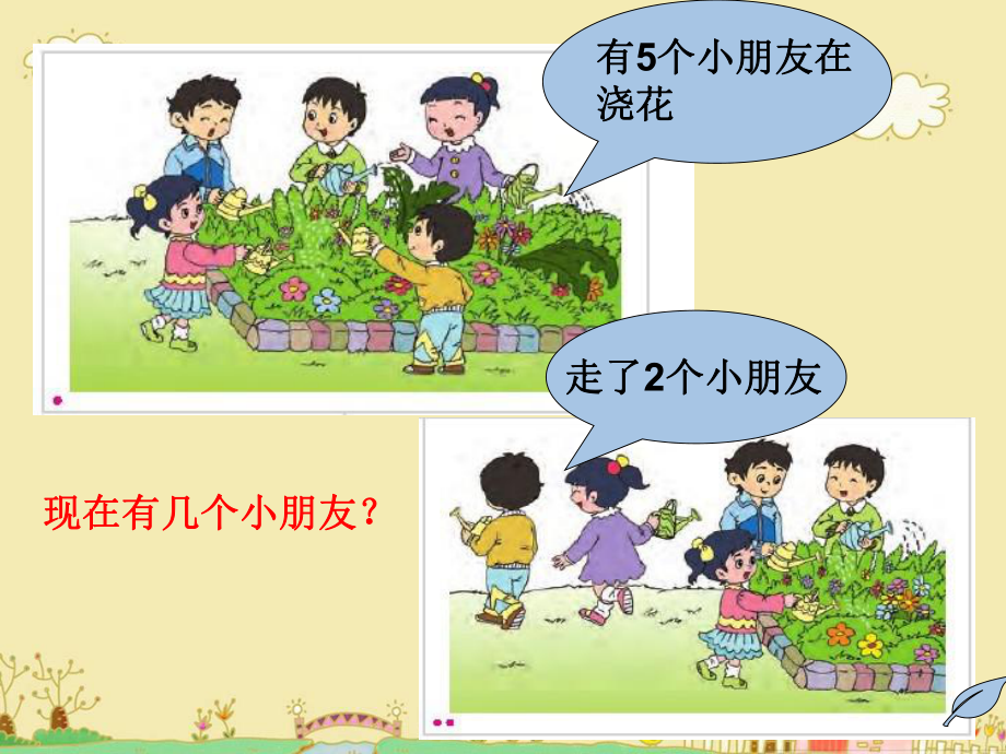 小学苏教版一年级上册数学《5以内的减法》公开课课件.ppt_第3页