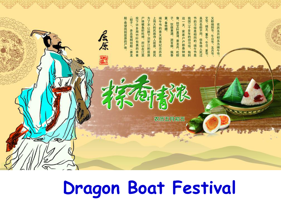 六年级英语下册(上海牛津本地版)Unit-3《Dragon-Boat-Festival》公开课课件.ppt（无音视频素材）_第1页