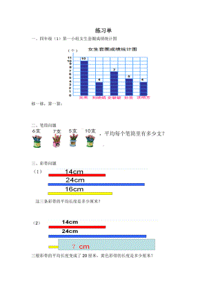 小学苏教版四年级上册数学《平均数》区级赛课公开课练习单.docx