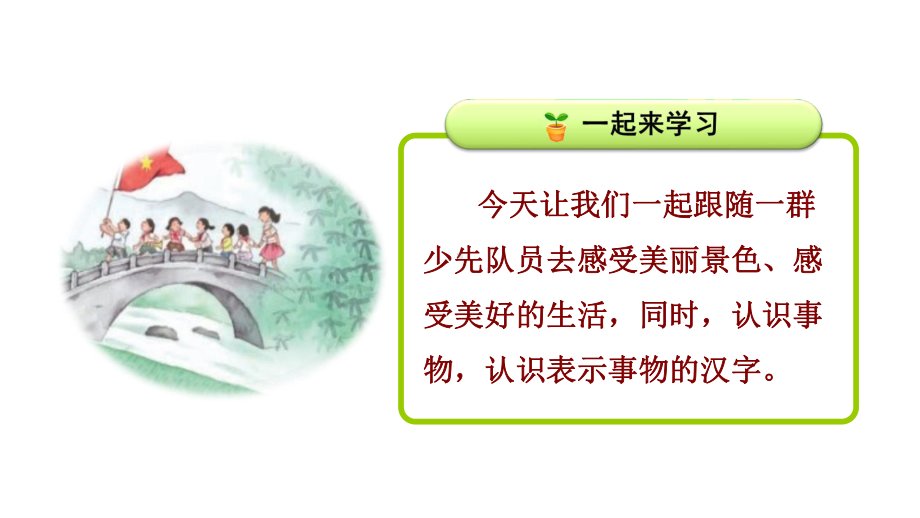 人教部编语文二年级上册课件第二单元(识字1-场景歌2树之歌3拍手歌4田家四季歌园地二课件).ppt_第3页