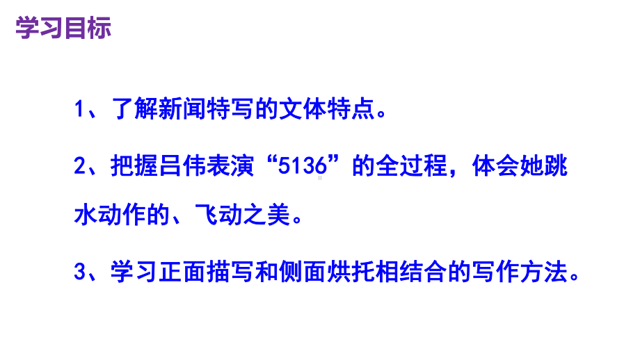 人教部编版八年级上册语文第一单元课件-3《“飞天”凌空》课件(27张).pptx_第3页