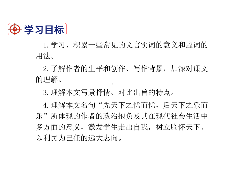 人教版初中九年级上册语文第三单元教学课件-.pptx_第2页