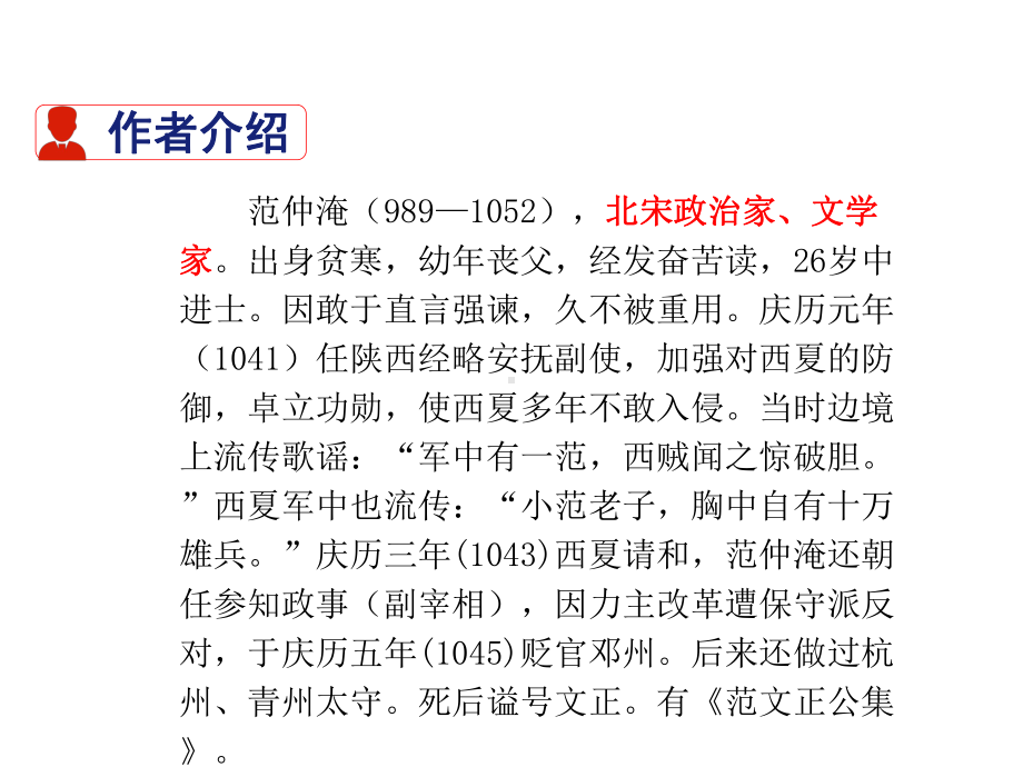 人教版初中九年级上册语文第三单元教学课件-.pptx_第3页