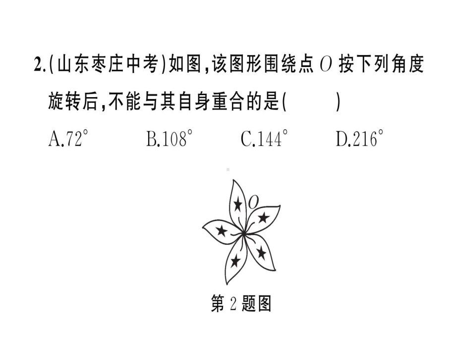 九年级数学上册第二十三章旋转231图形的旋转第2课时课件.ppt_第3页