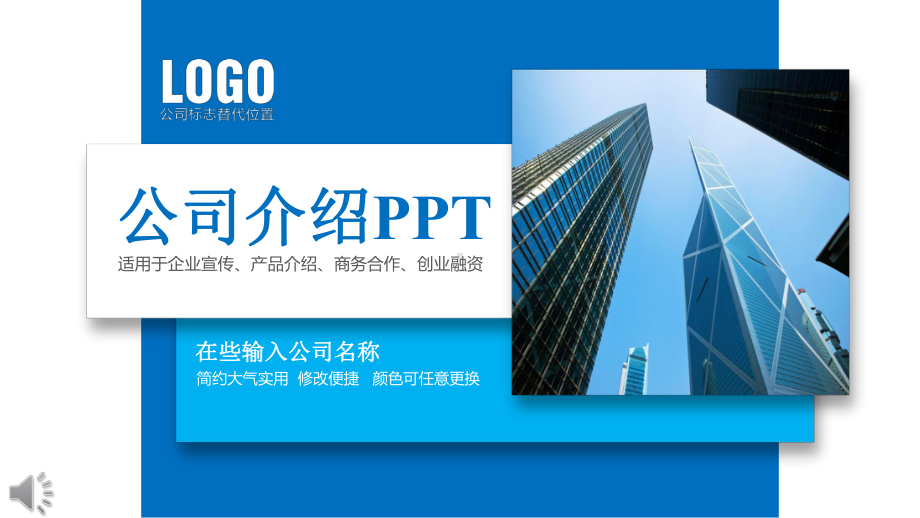 创意竖版风公司企业介绍模板课件.pptx_第1页