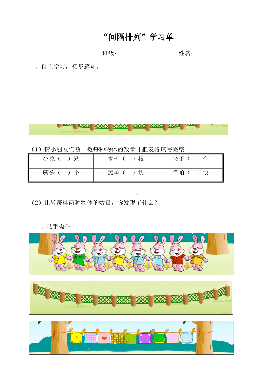 小学苏教版三年级上册数学《间隔排列》公开课作业纸.doc_第1页