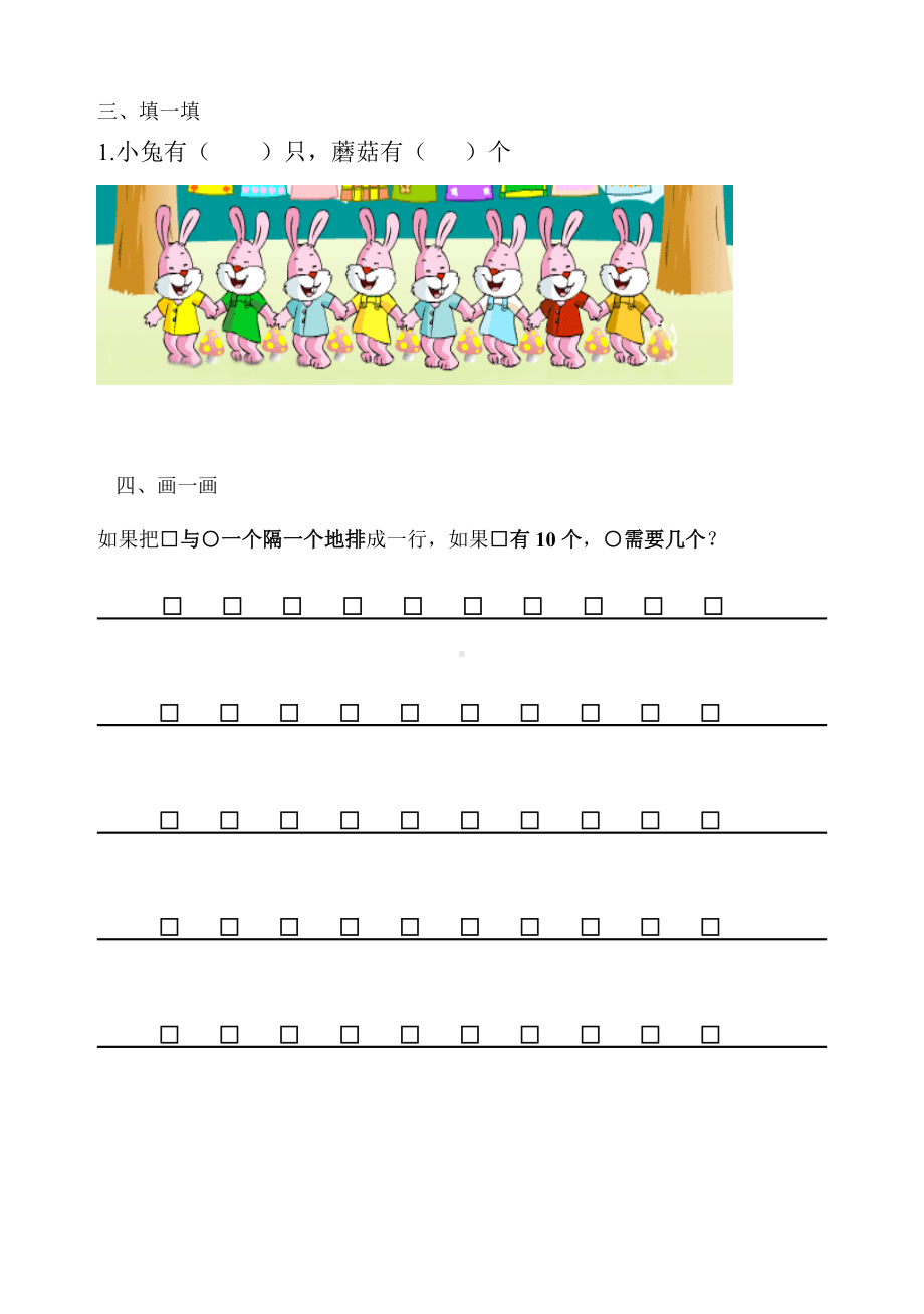 小学苏教版三年级上册数学《间隔排列》公开课作业纸.doc_第2页