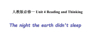 人教版必修一-Unit-4-Reading-and-Thinking课件.ppt--（课件中不含音视频）