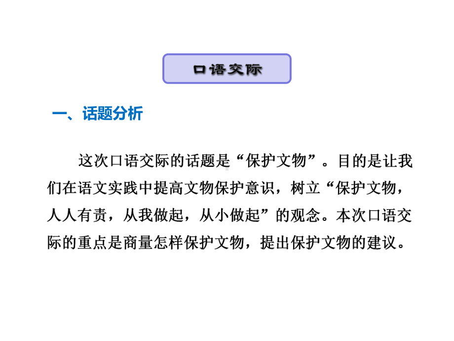 人教版语文四年级上册课件：口语交际·习作五(公开课课件).ppt_第3页