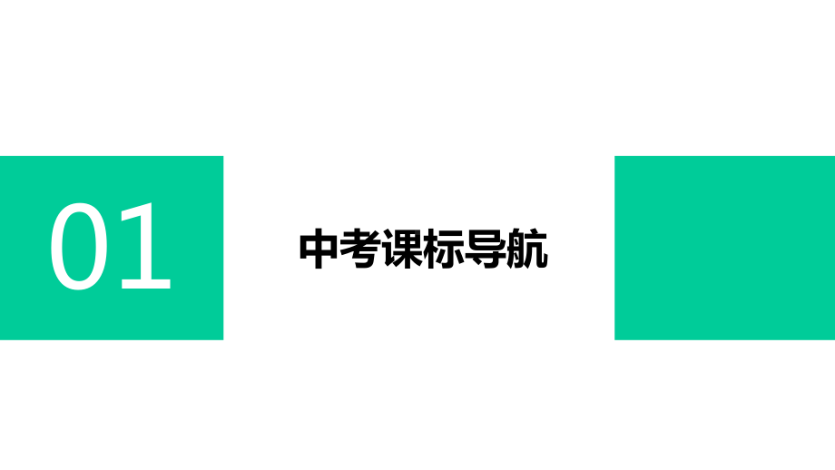 中考道德与法治复习八年级课件--2.ppt_第2页