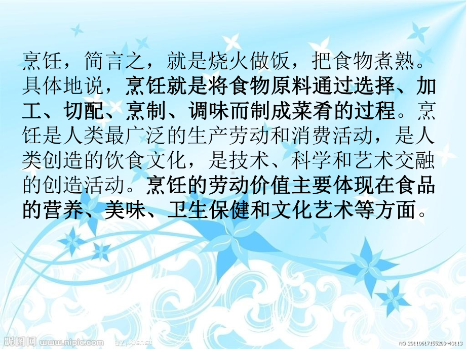 云教版劳技七年级上册第四章营养与烹饪第一节烹饪的认识课件.pptx_第2页