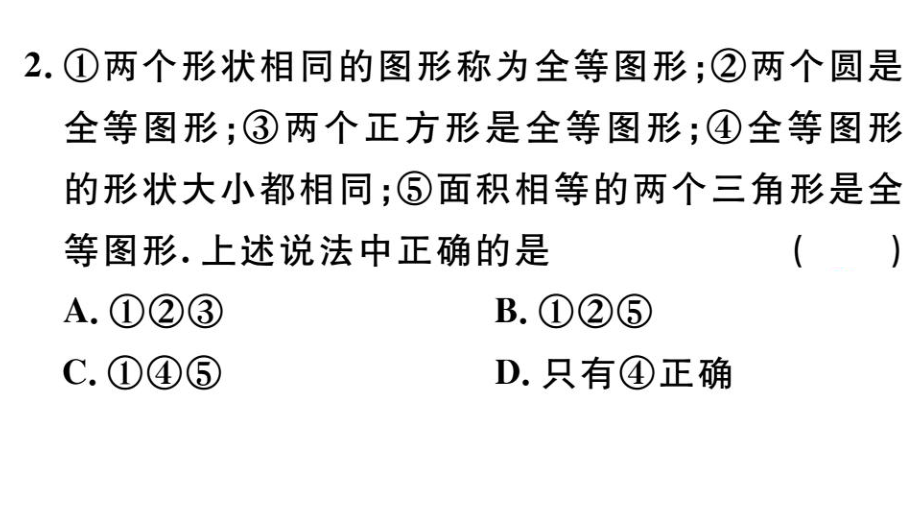 冀教版数学八年级上册习题课件132-全等图形.pptx_第3页