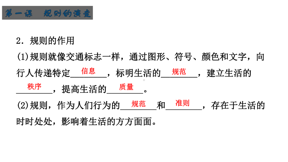 人教版七年级下册历史与社会第七单元生活的变化复习课件.pptx_第3页