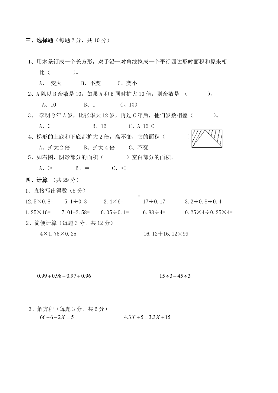 期末测试卷（试题）五年级上册数学北师大版.docx_第2页