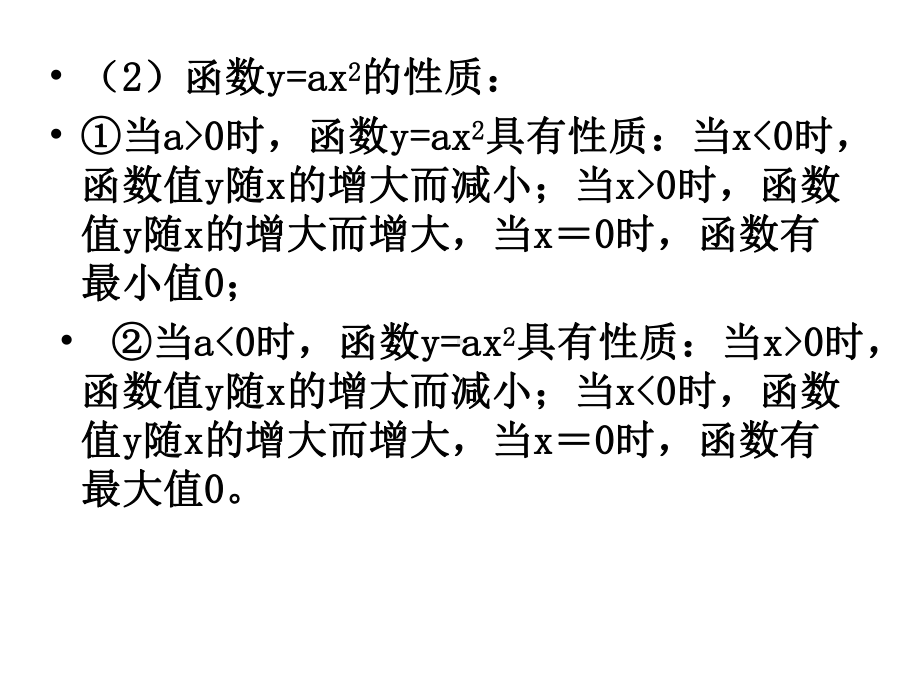 二次函数复习课件.ppt_第3页