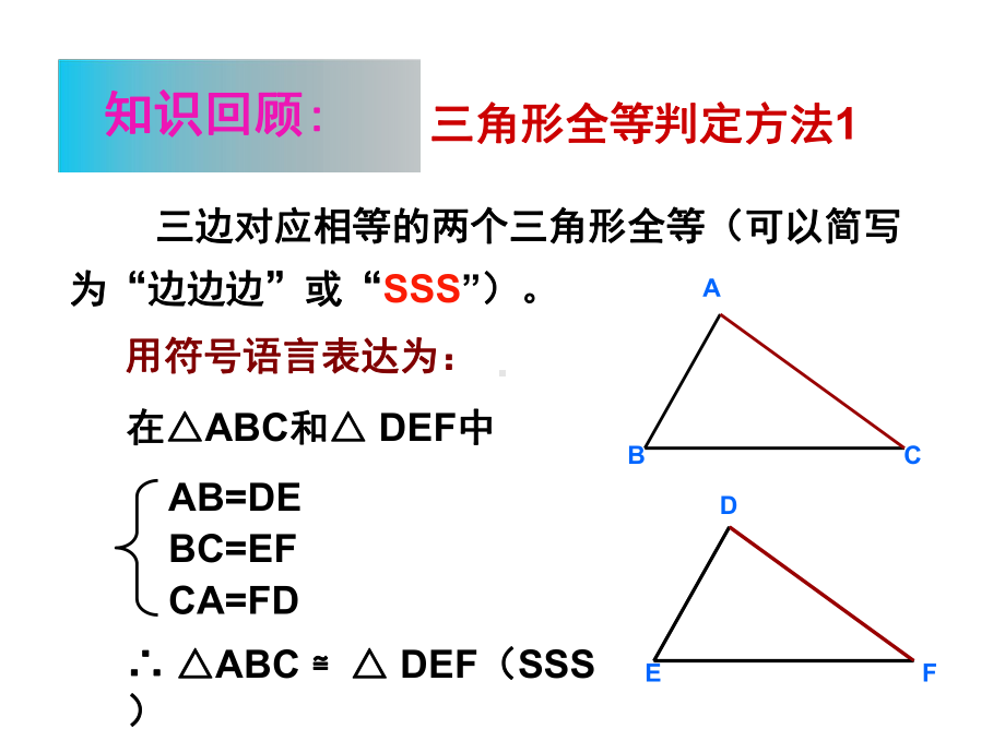 初中数学8年级上册122-三角形全等的判定SAS56p课件.ppt_第2页