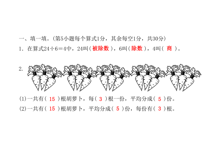 人教版二年级数学下册第一二单元测试题课件.pptx_第2页