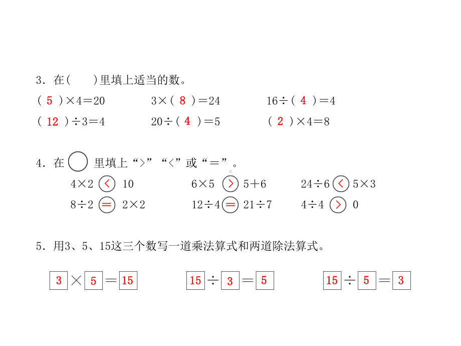 人教版二年级数学下册第一二单元测试题课件.pptx_第3页