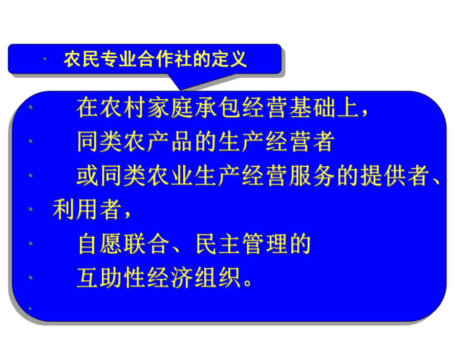 农民专业合作社培训课件.pptx_第3页