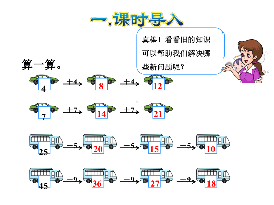 人教版数学一年级下册：第7单元找规律第2课时-找规律(二)-课件.ppt_第2页