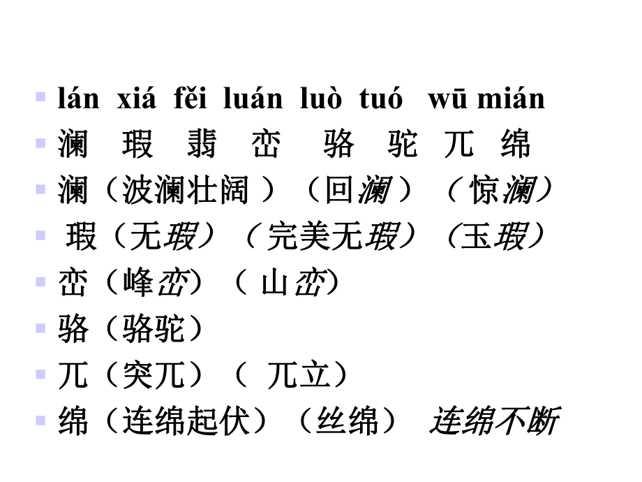 人教部编版小学四年级语文下册期末知识点复习课件.ppt_第2页