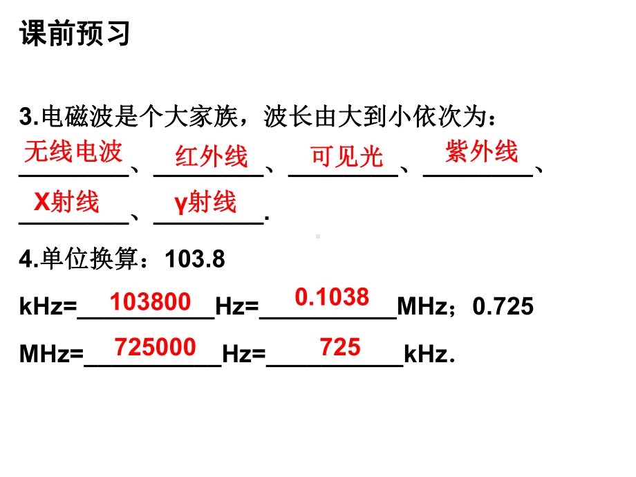 人教版九年级物理全册课件：第二十一章第2节-电磁波的海洋-(共24张).ppt_第3页