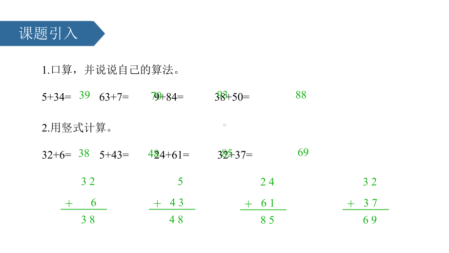 人教版小学数学二年级上册第二单元《1进位加》1课件.ppt_第3页