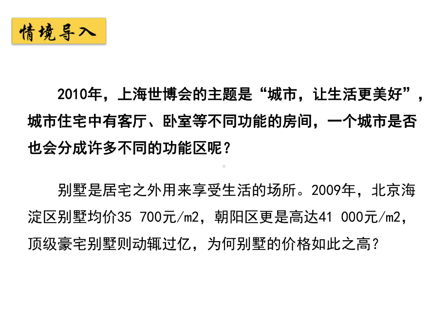 人教版高中地理必修二21《城市内部空间结构》课件(第1课时)-(共21张).ppt_第3页