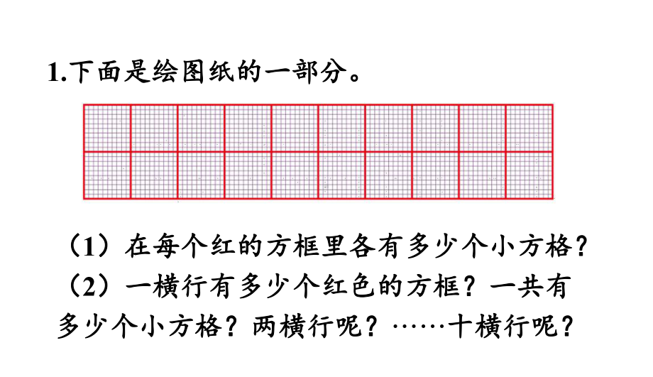 人教版二年级数学下册练习十七课件.ppt_第2页