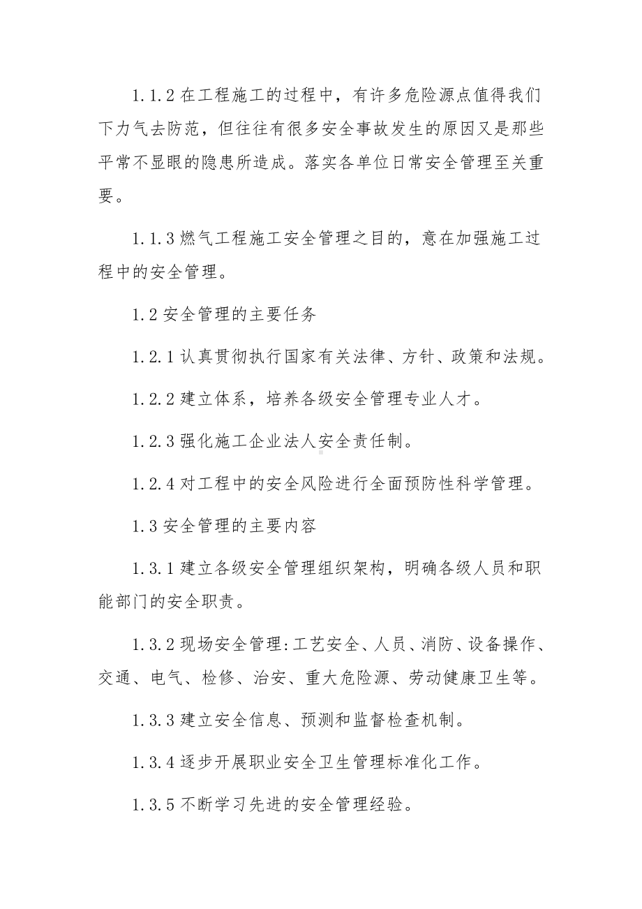 燃气经营管理制度（精选12篇）.docx_第3页