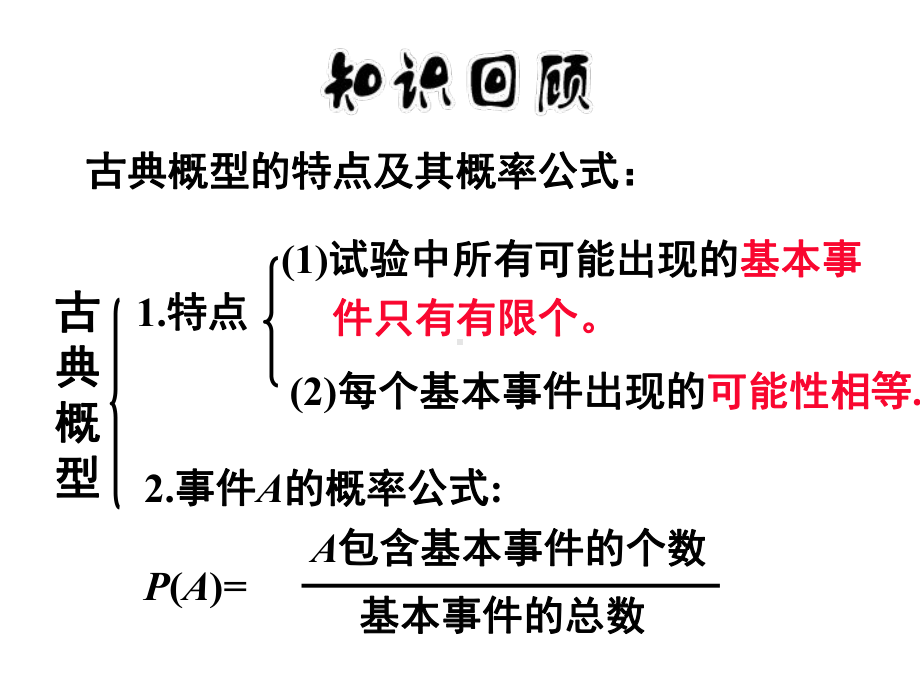 几何概型-课件(26张)优秀经典公开课比赛课件.ppt_第1页