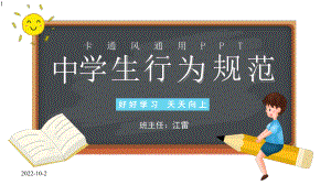 主题班会：2020春开学第一课行为规范-(共18张)课件.pptx