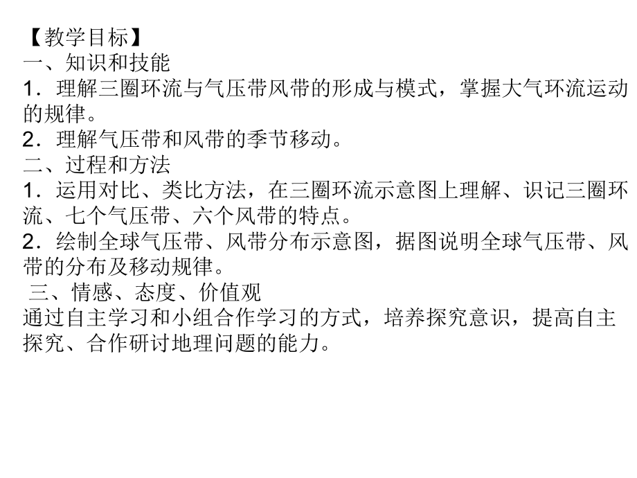 人教版高中地理必修一第二章第二节22-气压带和风带(共29张)课件.pptx_第3页