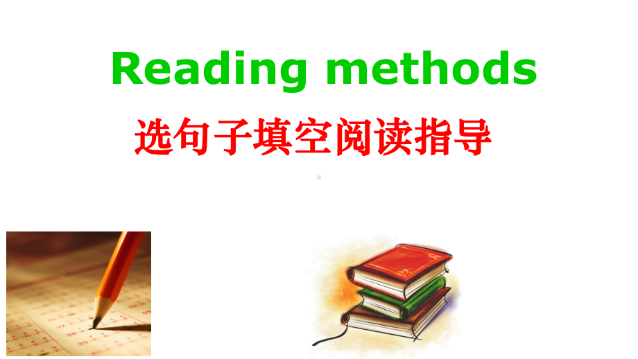 中考英语专题复习选句子填空阅读指导课件(31张).ppt_第1页