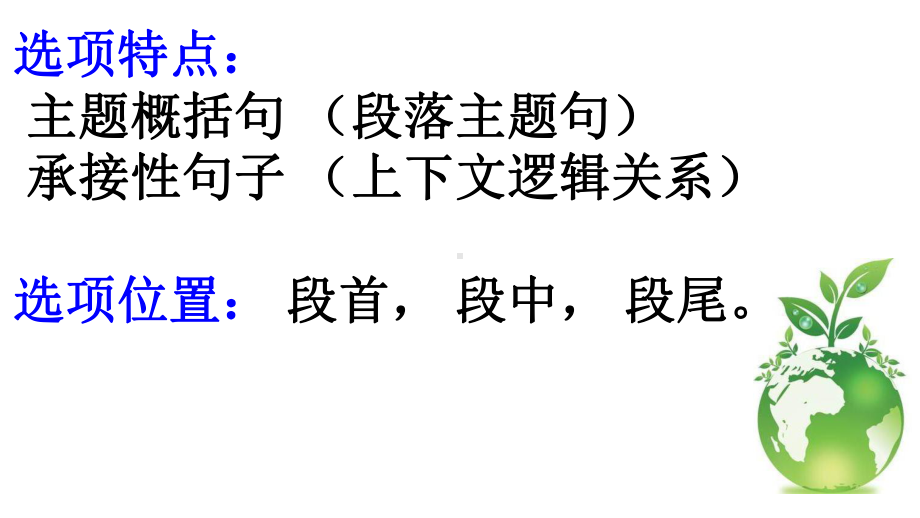 中考英语专题复习选句子填空阅读指导课件(31张).ppt_第3页